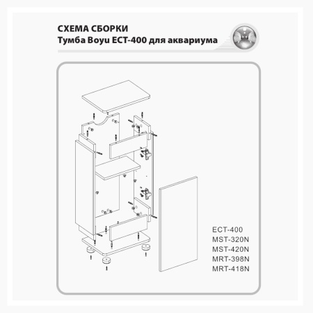 Тумба Boyu ECT-400 для аквариума Boyu EC-400, 480х252х750 мм, белая
