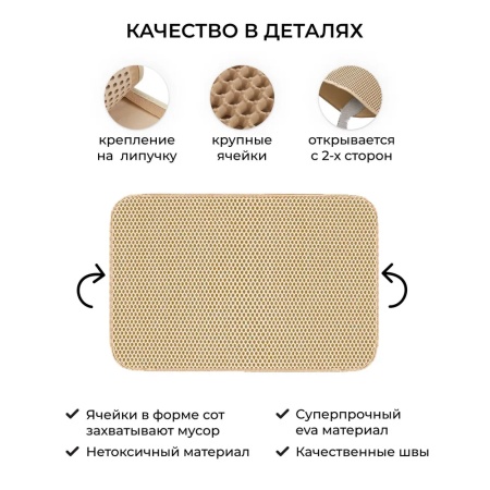 Двухслойный коврик под лоток 45х60 см для кошачьего туалета, бежевый
