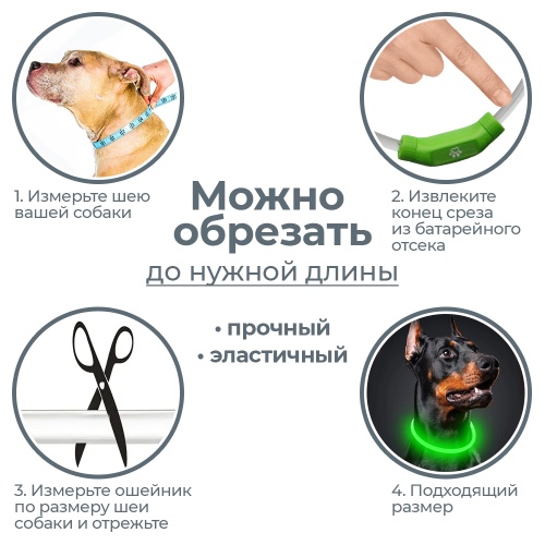 Ошейник светящийся светодиодный для собак с USB зарядкой 70 см, прозрачный с зеленым