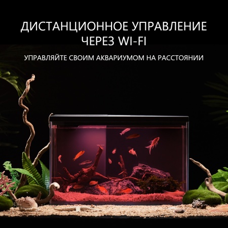 Аквариум Pawgether GR1S 14 л, WI-FI, с фильтром и LED-лампой, черный