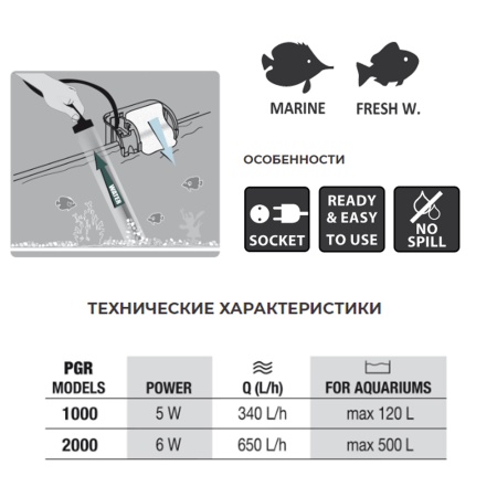 Пылесос грунтоочиститель для аквариума Newa PGR2000 подвесной 650 л/час