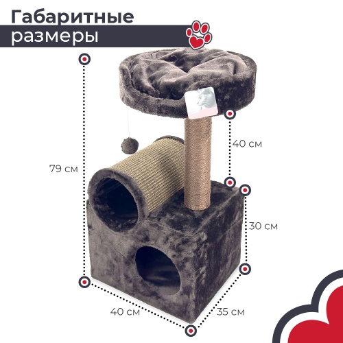 Когтеточка-комплекс 40х35х80 см, шоколадный